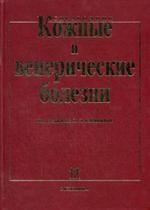 Кожные и венерические болезни