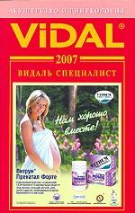 Акушерство и гинекология: справочник. 2007
