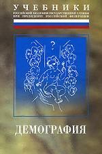 Демография