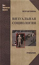 Визуальная социология