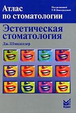 Эстетическая стоматология