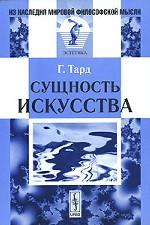 Сущность искусства