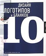 Дизайн логотипов и бланков 10