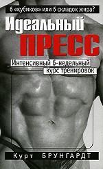 Идеальный пресс