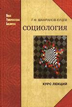 Социология