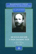 Психология способностей