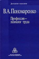 Профессия - психолог труда
