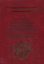 Институт реабилитации в Российском законодательстве (возникновение, развитие, понятие, перспективы)
