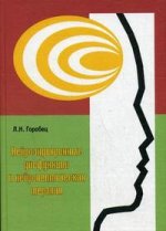 Нейроэндокринные дисфункции нейролептическая терапия