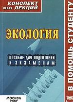 Экология