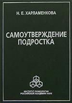 Самоутверждение подростка