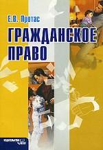 Гражданское право