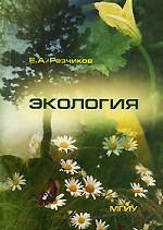 Экология