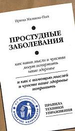 Простудные заболевания