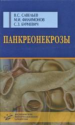 Панкреонекрозы