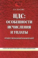НДС. Особенности исчисления и уплаты