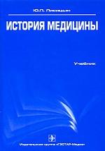 История медицины