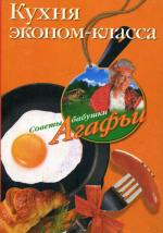 Кухня эконом класса