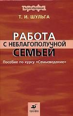 Работа с неблагополучной семьей