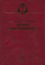 Теория вероятностей
