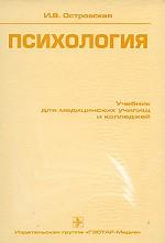 Психология