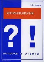 Криминология