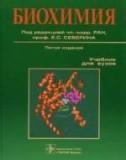Биохимия