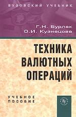 Техника валютных операций