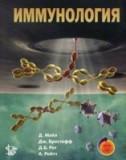 Иммунология