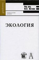 Экология