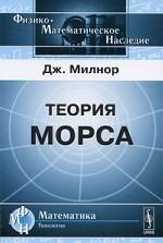 Теория Морса