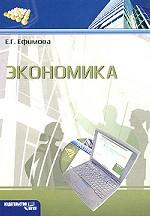 Экономика