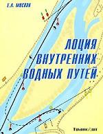 Лоция внутренних водных путей