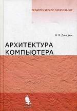 Архитектура компьютера