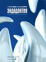 Эндодонтия