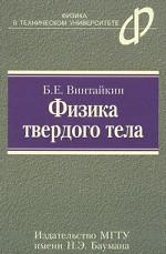 Физика твердого тела