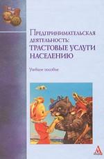 Предпринимательская деятельность. Трастовые услуги населению