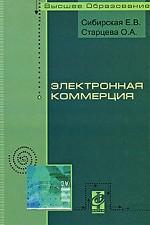 Электронная коммерция