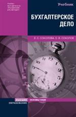 Бухгалтерское дело