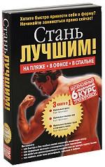 Стань лучшим!