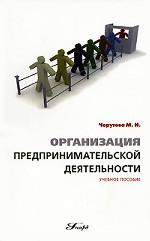 Организация предпринимательской деятельности