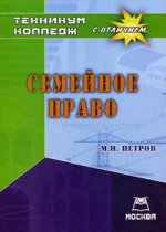 Семейное право