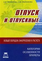 Отпуск и отпускные. Новый порядок оформления и расчета: категории, особенности, примеры