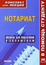 Нотариат