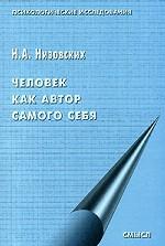Человек как автор самого себя