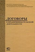 Договоры в предпринимательской деятельности