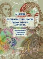 Прекрасные лица России