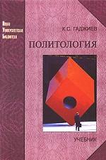 Политология