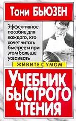 Учебник быстрого чтения