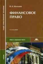 Финансовое право